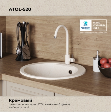 Мойка кухонная POLYGRAN ATOL 520 (кремовый №327)